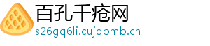 百孔千疮网